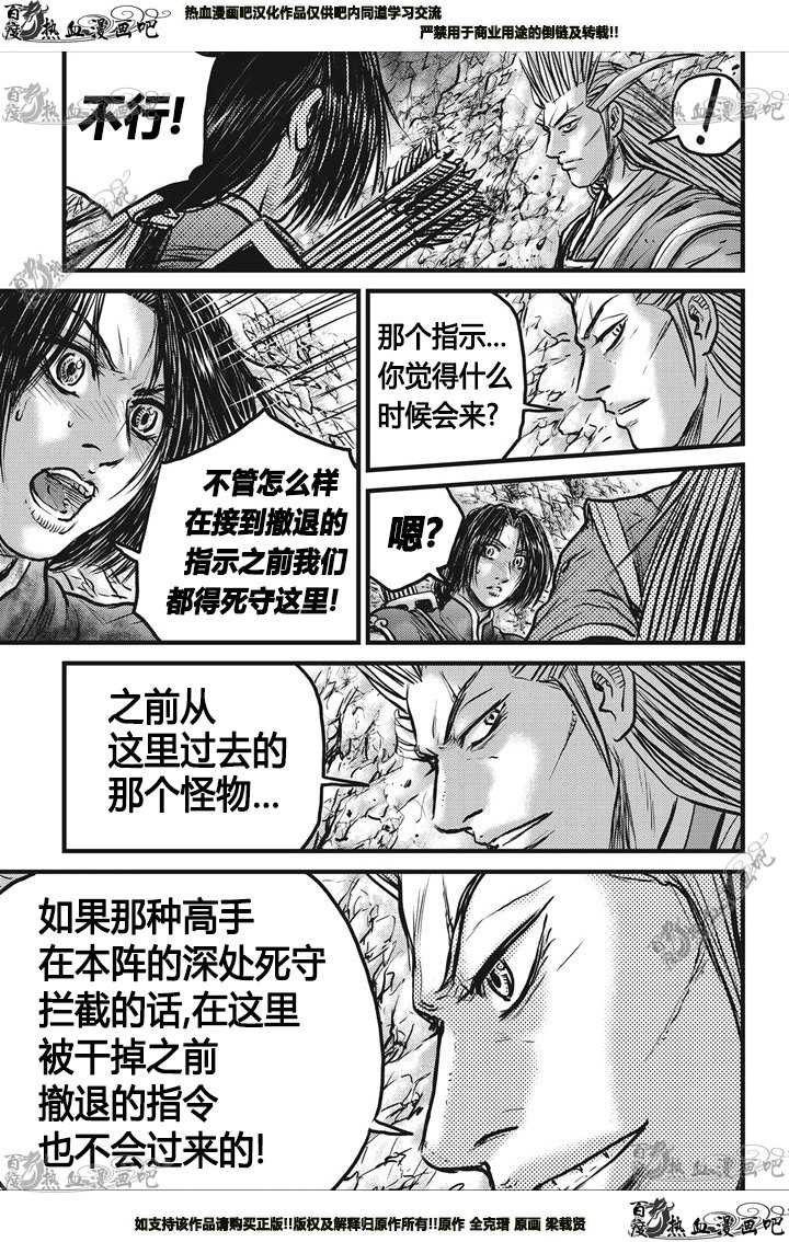 🍤热血江湖 第547话 第26页