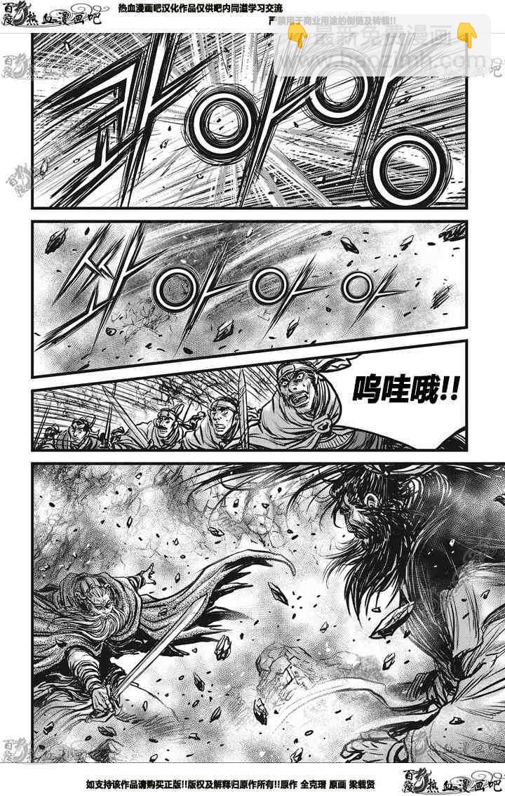 🍤热血江湖 第547话 第27页