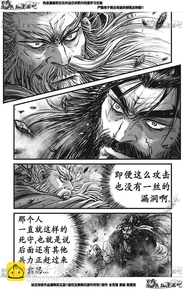 🍤热血江湖 第547话 第28页