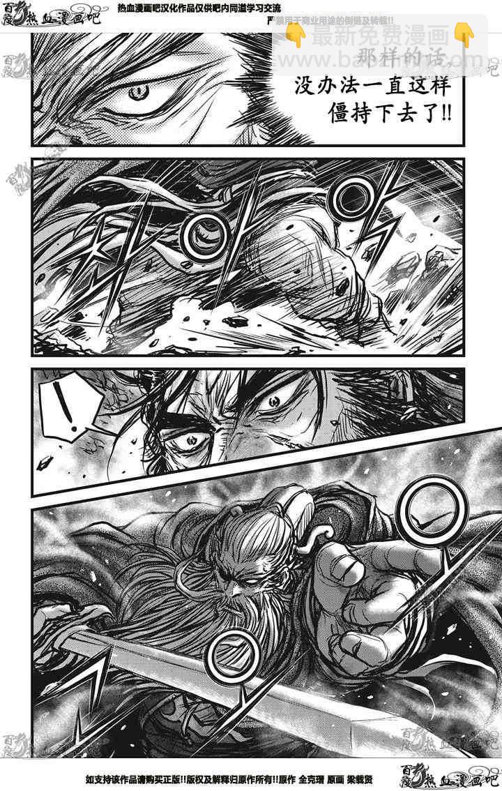 🍤热血江湖 第547话 第29页