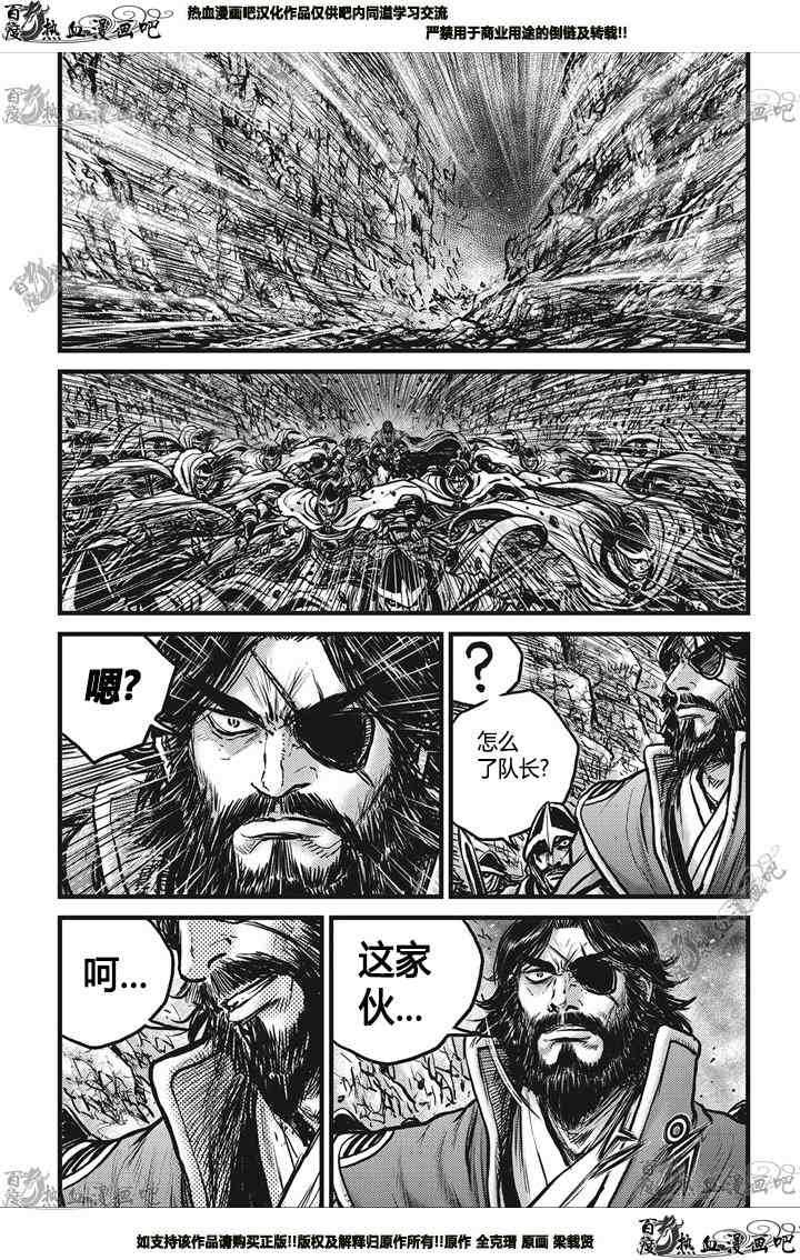 🍤热血江湖 第547话 第6页