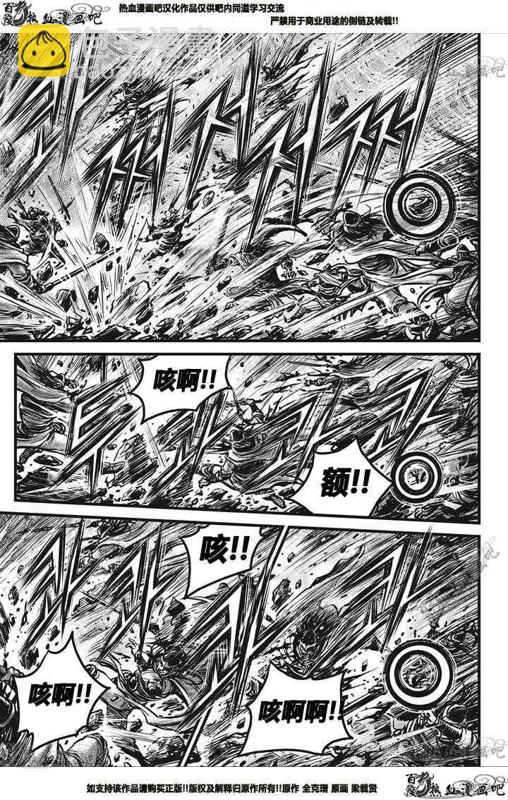 🍤热血江湖 第547话 第8页