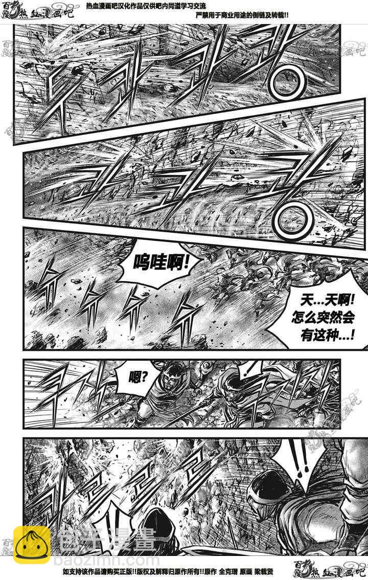 🍤热血江湖 第547话 第9页