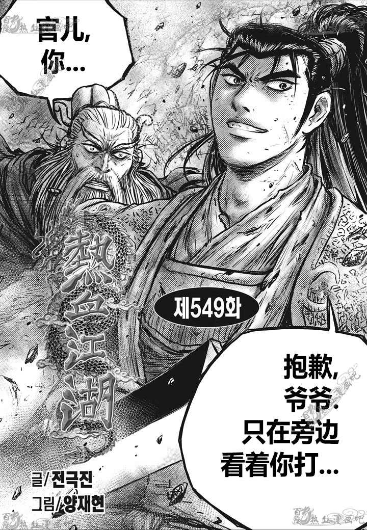 🍤热血江湖 第549话 第1页