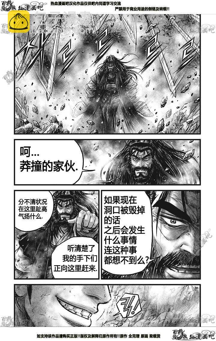🍤热血江湖 第549话 第10页