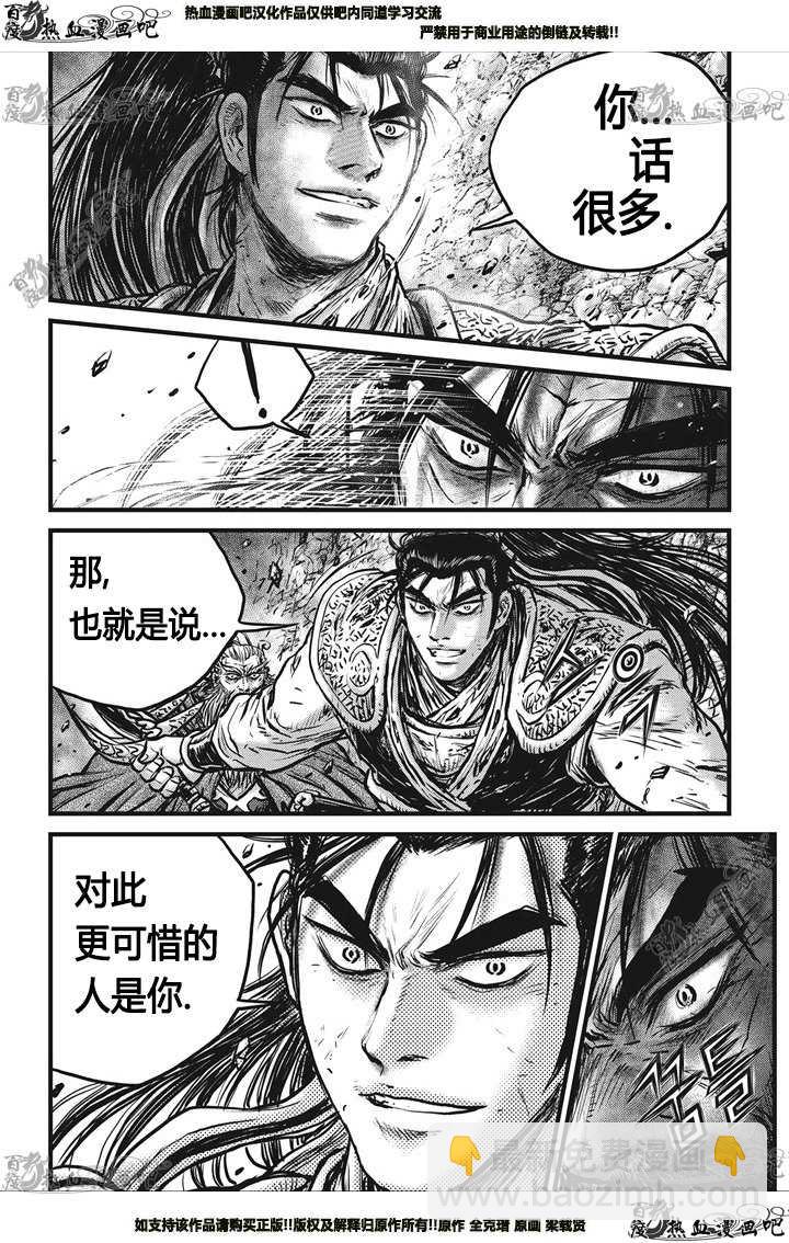🍤热血江湖 第549话 第11页