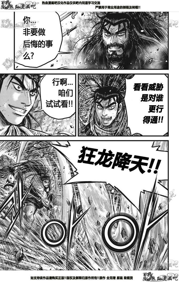 🍤热血江湖 第549话 第12页