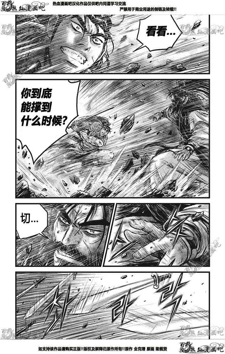 🍤热血江湖 第549话 第15页