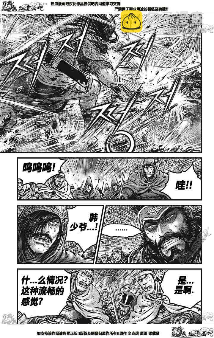 🍤热血江湖 第549话 第16页