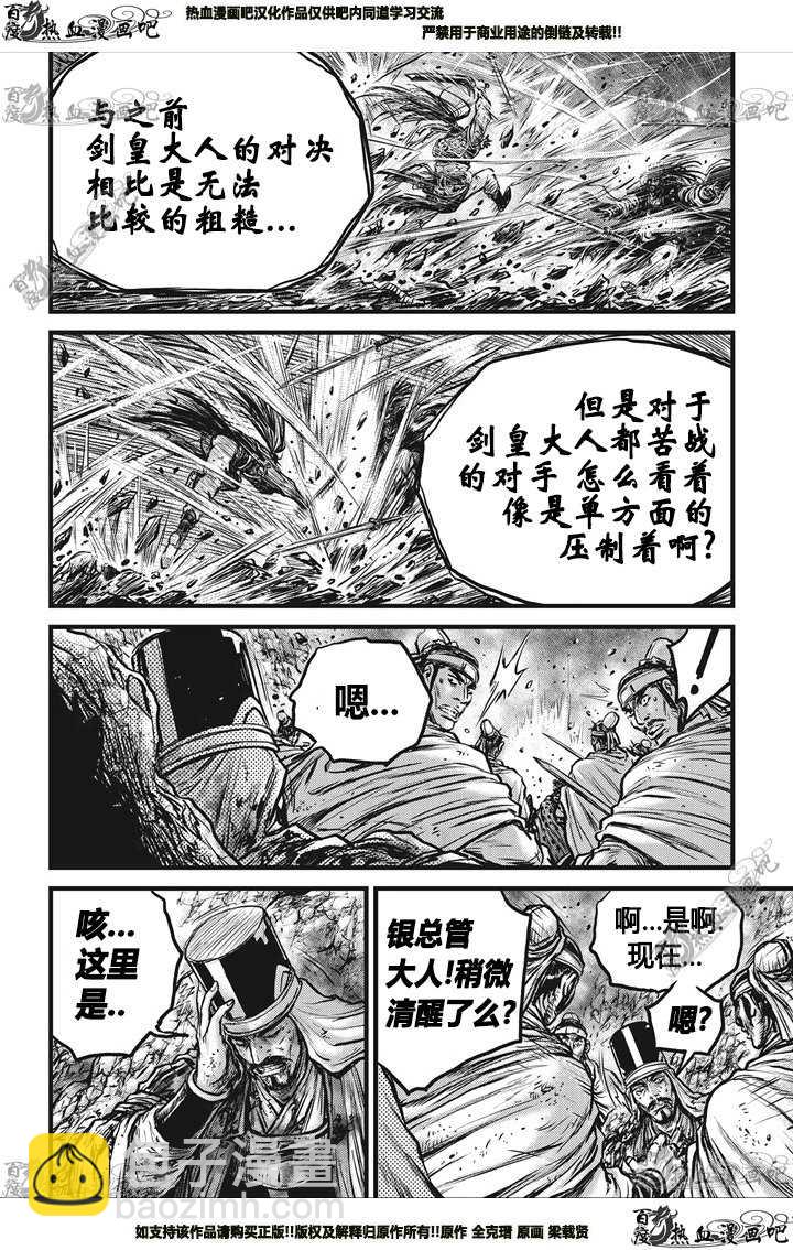 🍤热血江湖 第549话 第17页