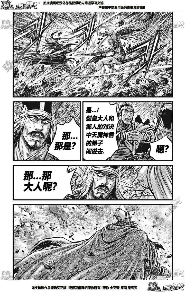 🍤热血江湖 第549话 第18页