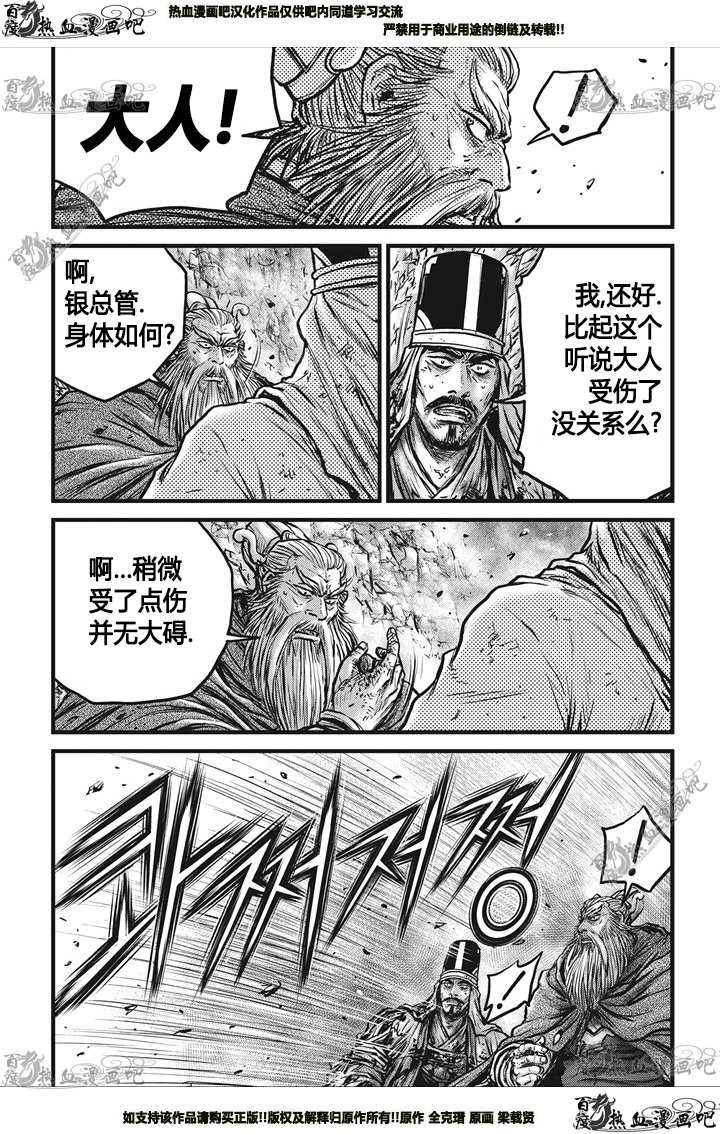 🍤热血江湖 第549话 第19页