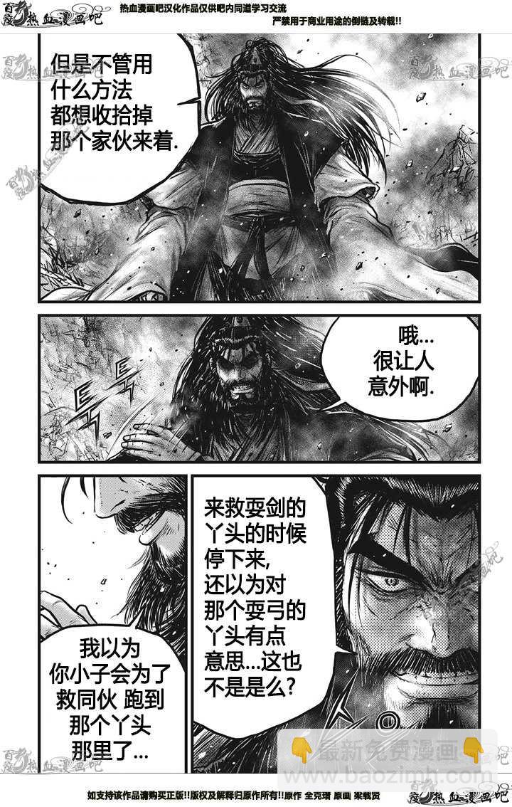 🍤热血江湖 第549话 第2页