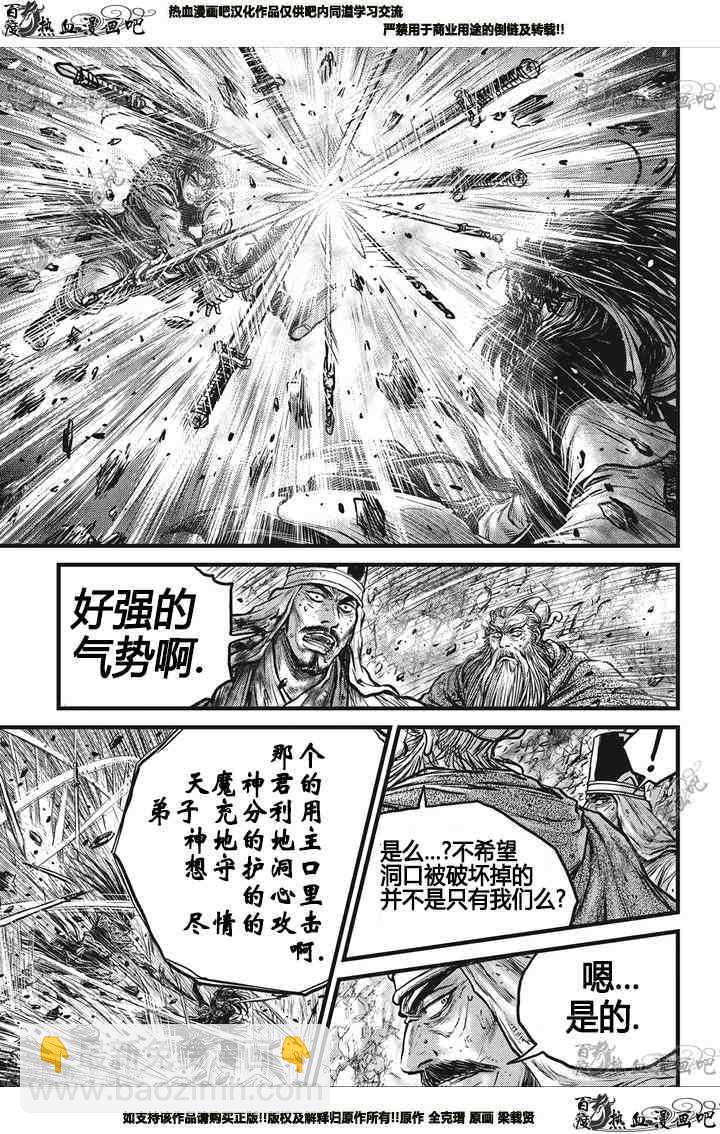 🍤热血江湖 第549话 第20页