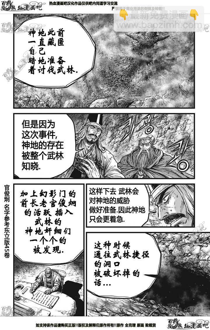 🍤热血江湖 第549话 第21页