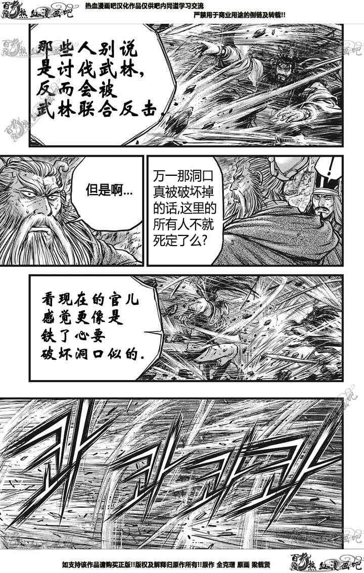 🍤热血江湖 第549话 第22页