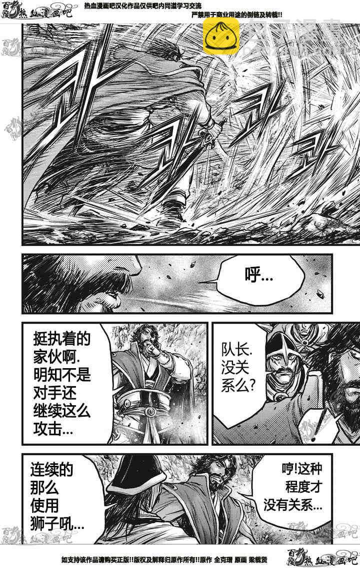 🍤热血江湖 第549话 第23页