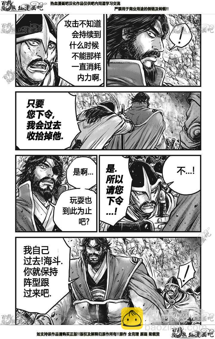 🍤热血江湖 第549话 第24页