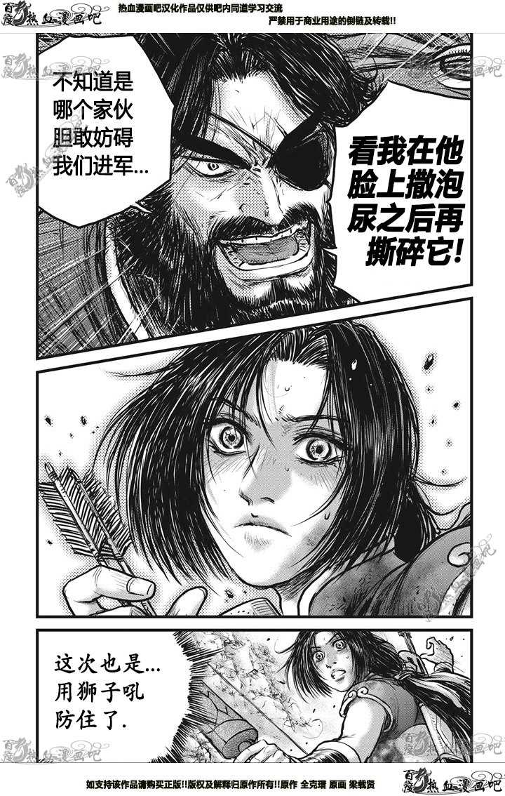 🍤热血江湖 第549话 第25页