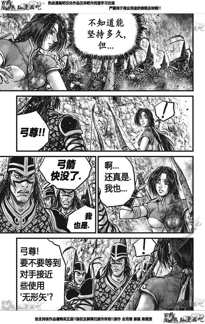 🍤热血江湖 第549话 第26页