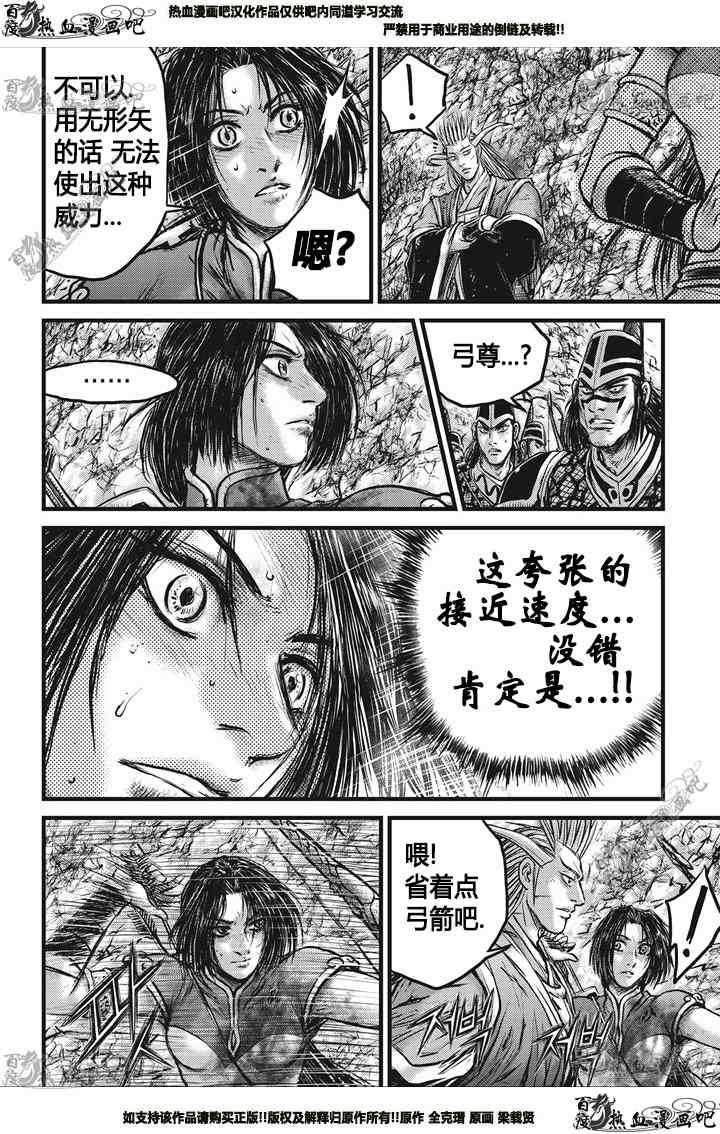 🍤热血江湖 第549话 第27页