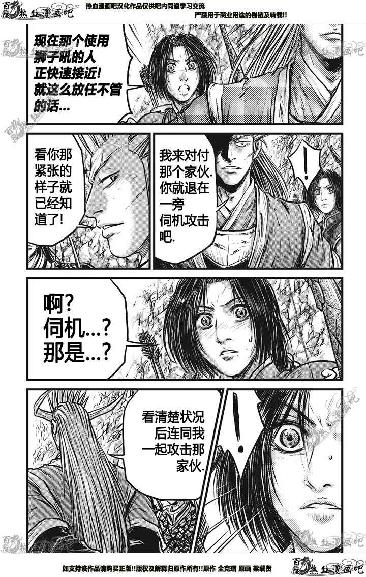 🍤热血江湖 第549话 第28页