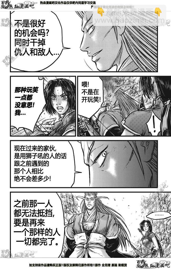 🍤热血江湖 第549话 第29页