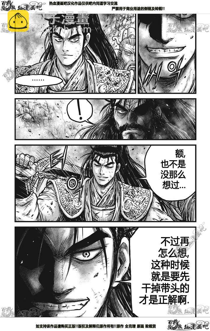 🍤热血江湖 第549话 第3页