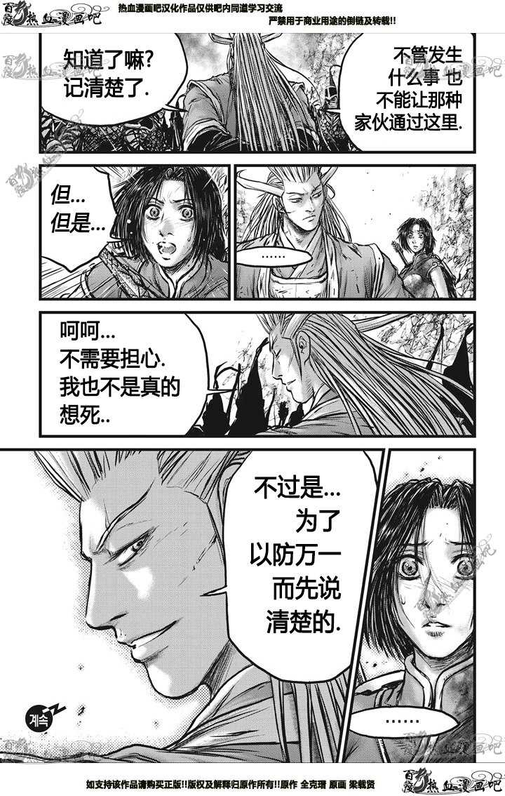 🍤热血江湖 第549话 第30页