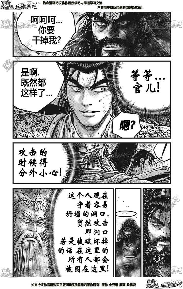 🍤热血江湖 第549话 第4页