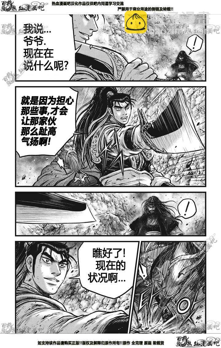 🍤热血江湖 第549话 第5页