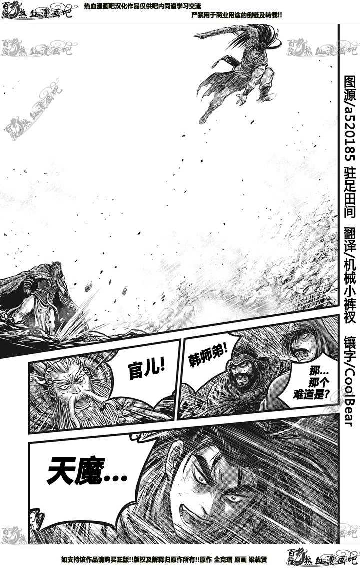 🍤热血江湖 第549话 第6页