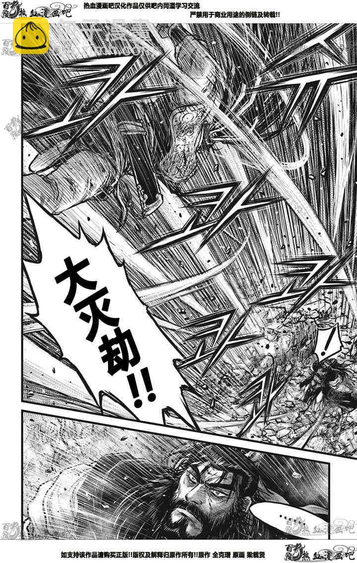 🍤热血江湖 第549话 第7页