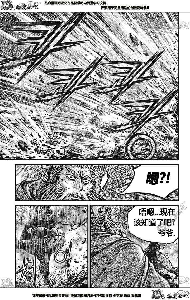 🍤热血江湖 第549话 第8页