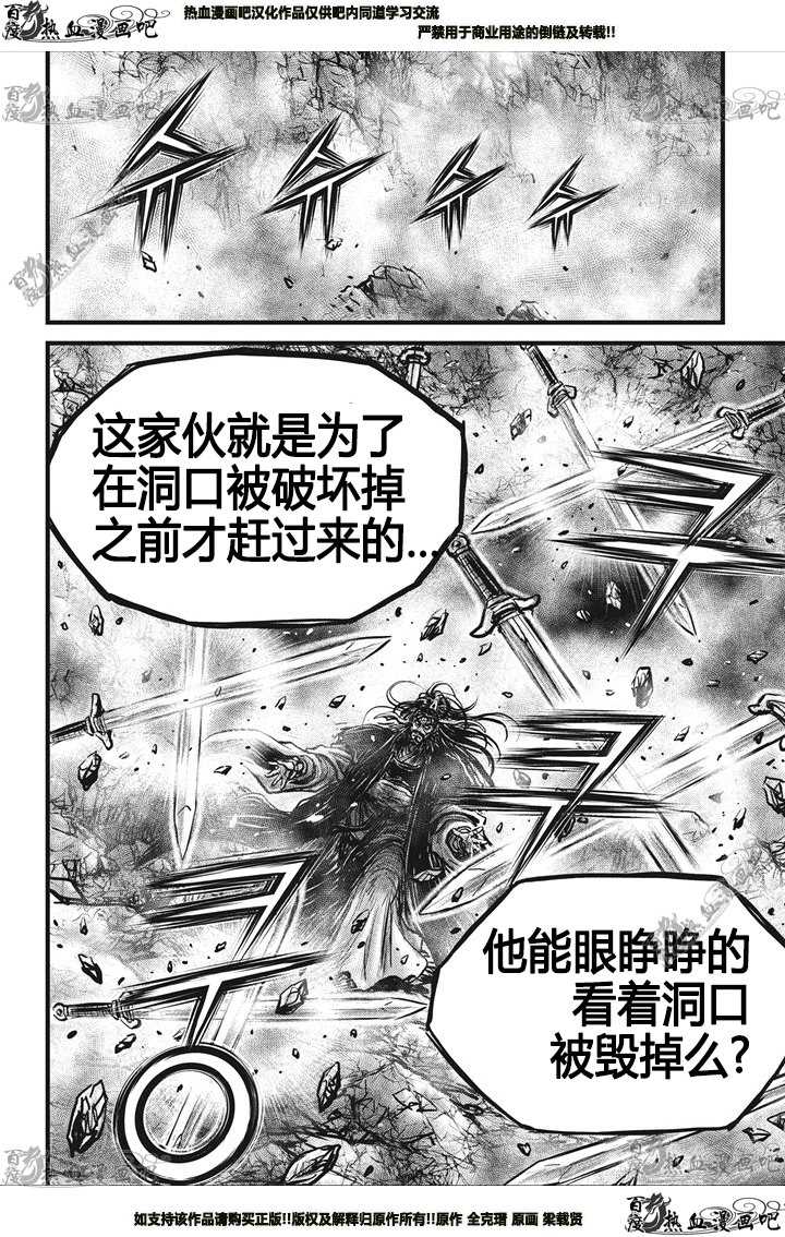 🍤热血江湖 第549话 第9页