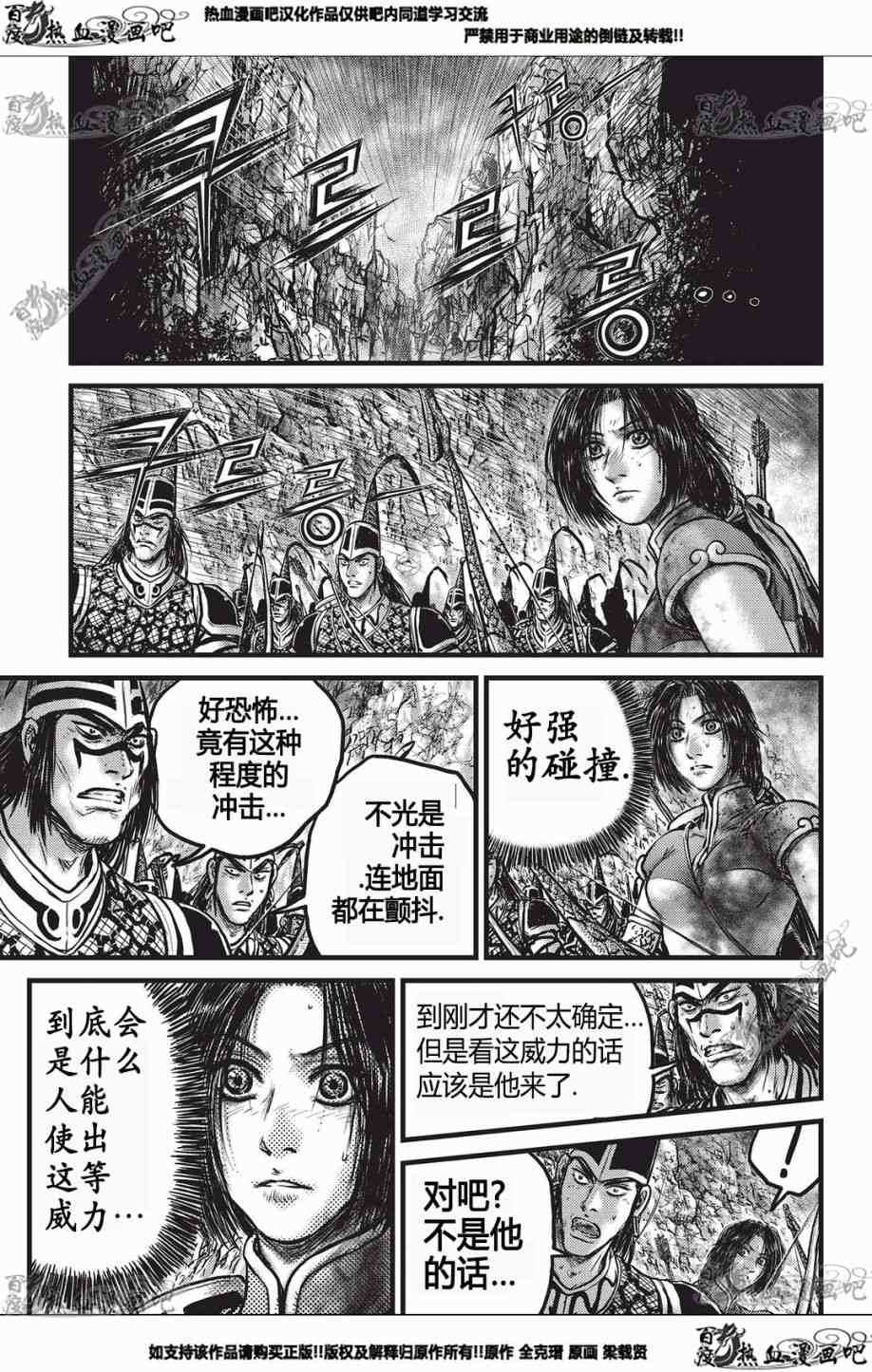 🍤热血江湖 第551话 第10页