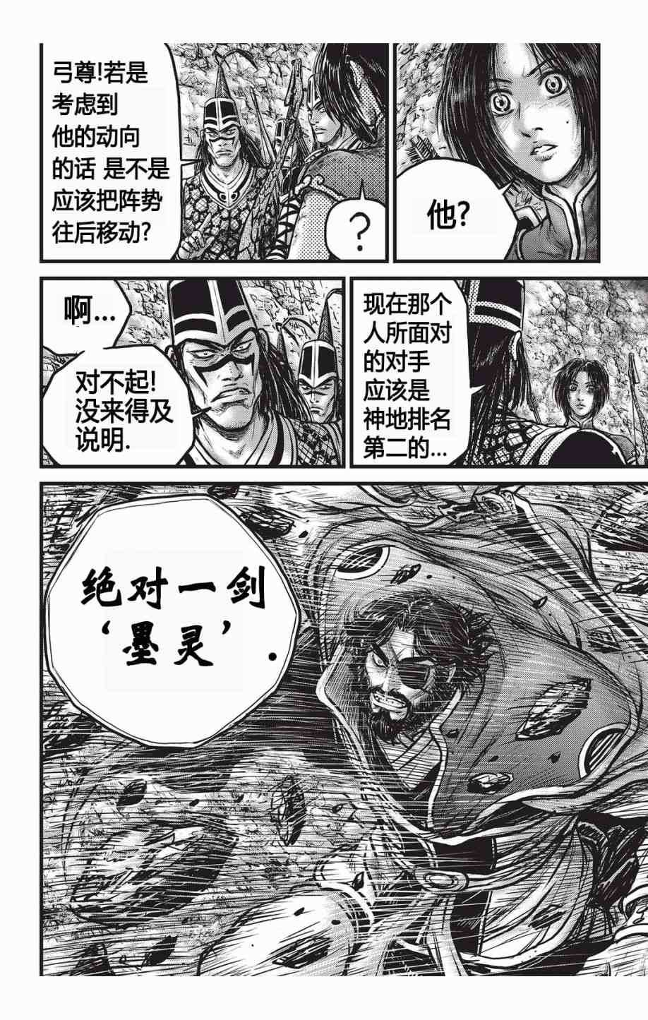 🍤热血江湖 第551话 第11页