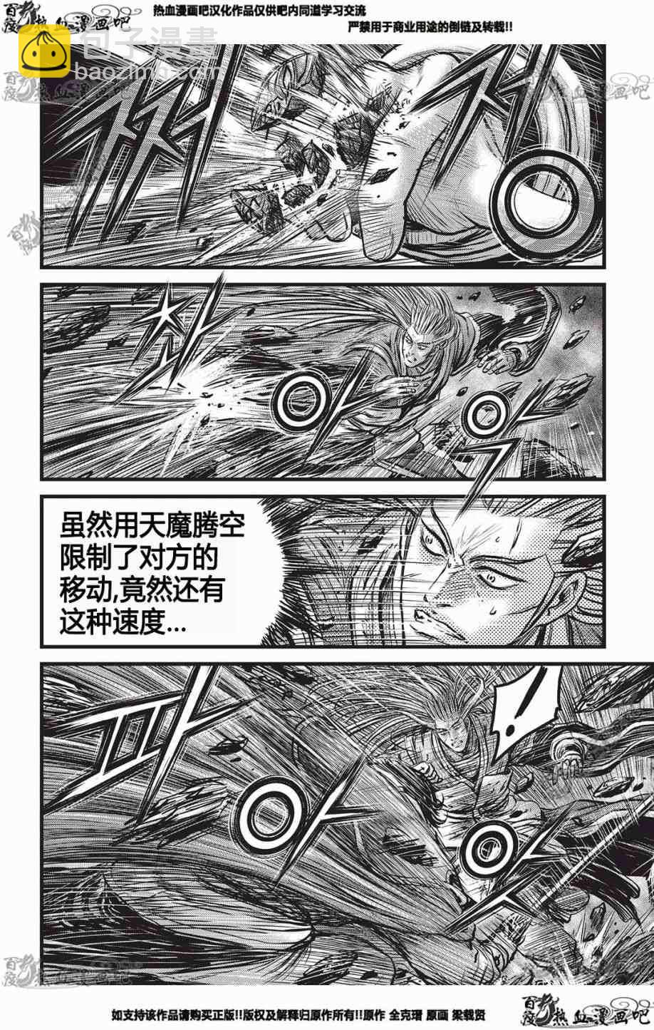 🍤热血江湖 第551话 第15页