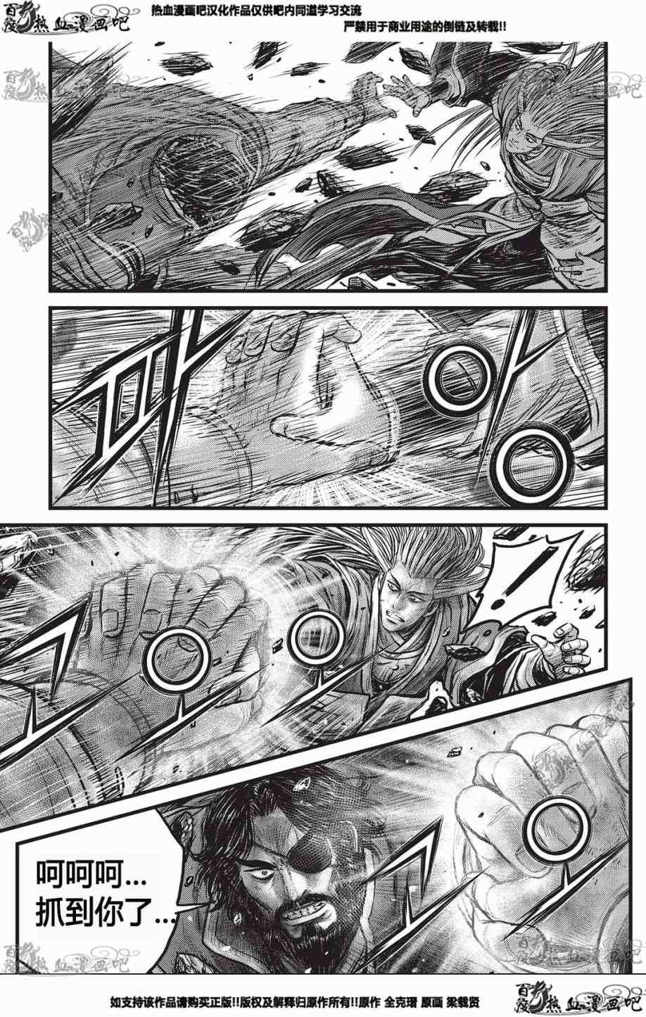 🍤热血江湖 第551话 第16页