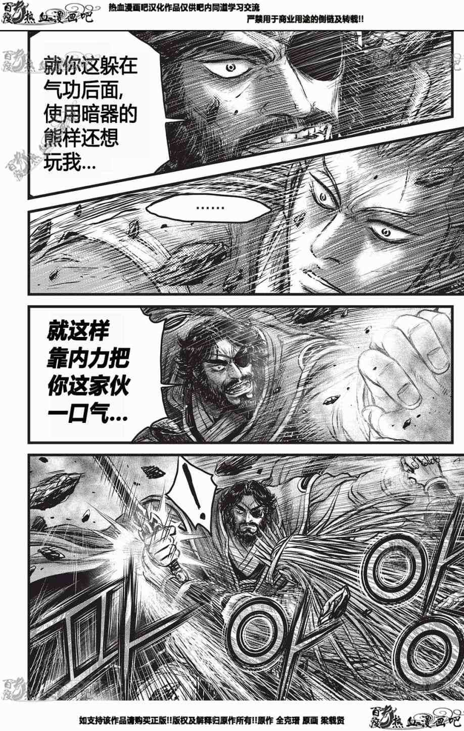 🍤热血江湖 第551话 第17页