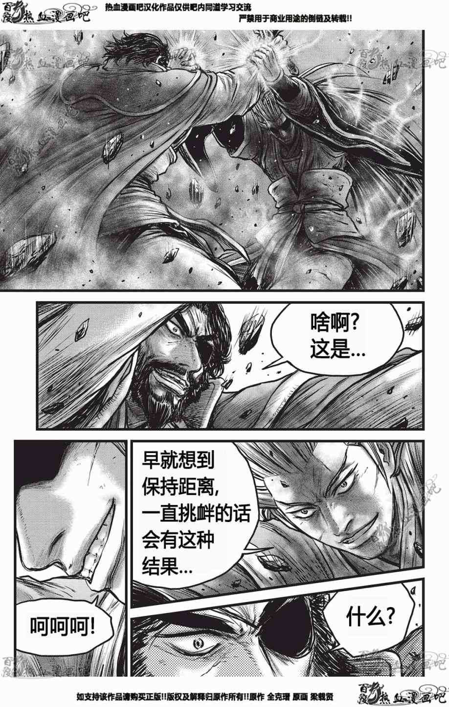 🍤热血江湖 第551话 第18页