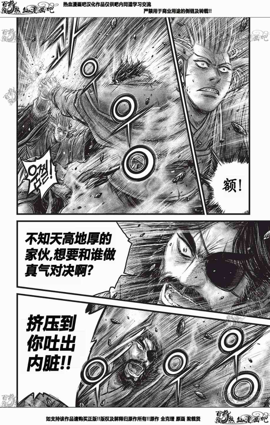 🍤热血江湖 第551话 第21页