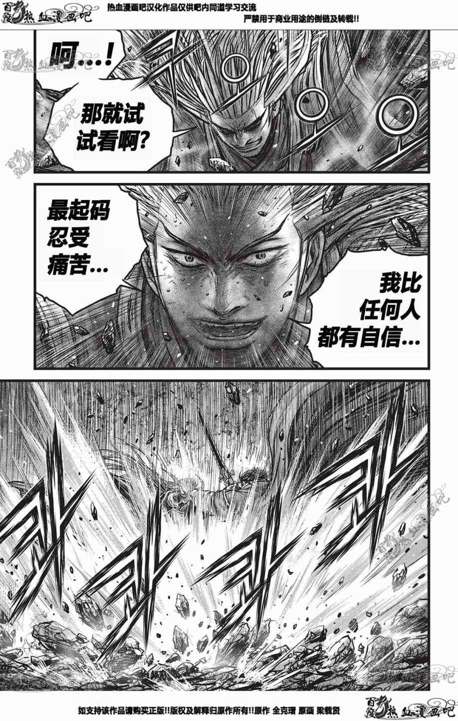 🍤热血江湖 第551话 第22页