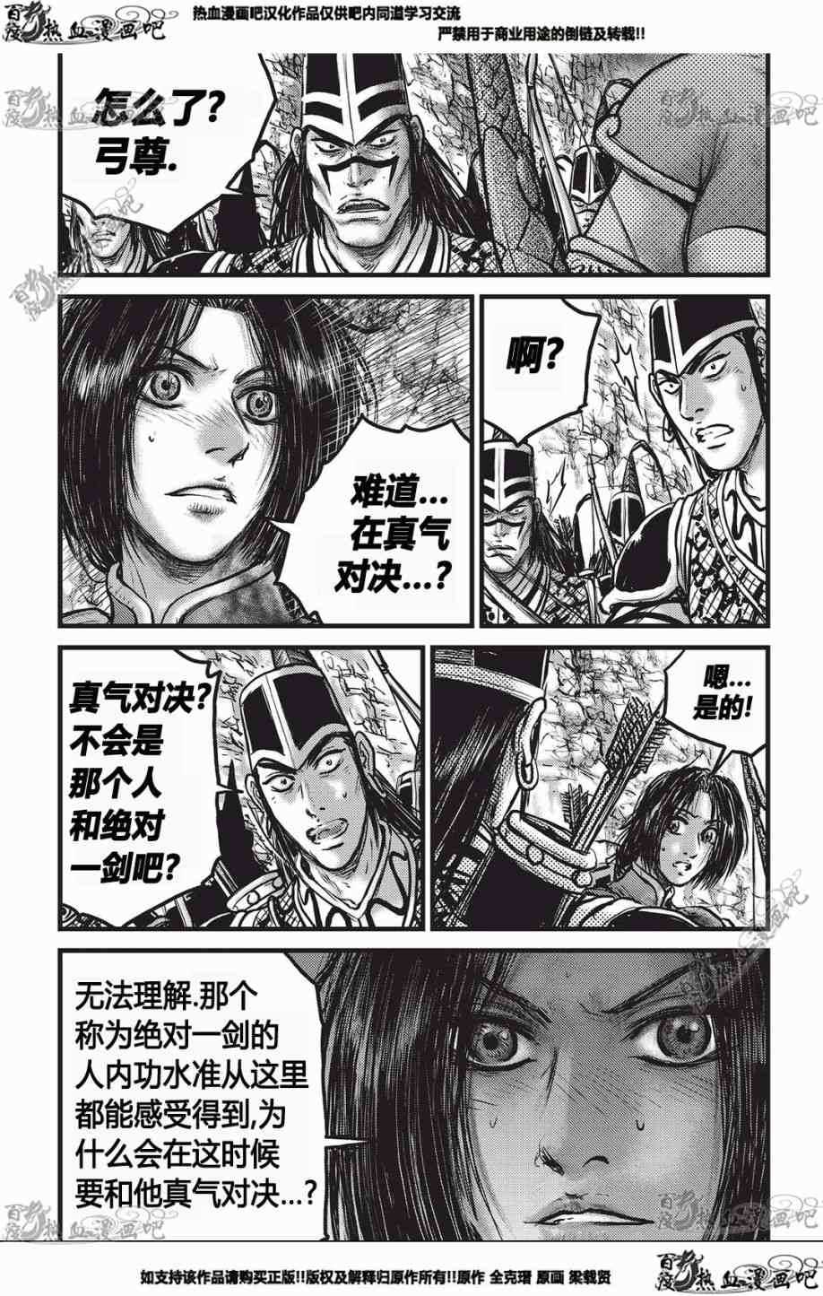 🍤热血江湖 第551话 第24页