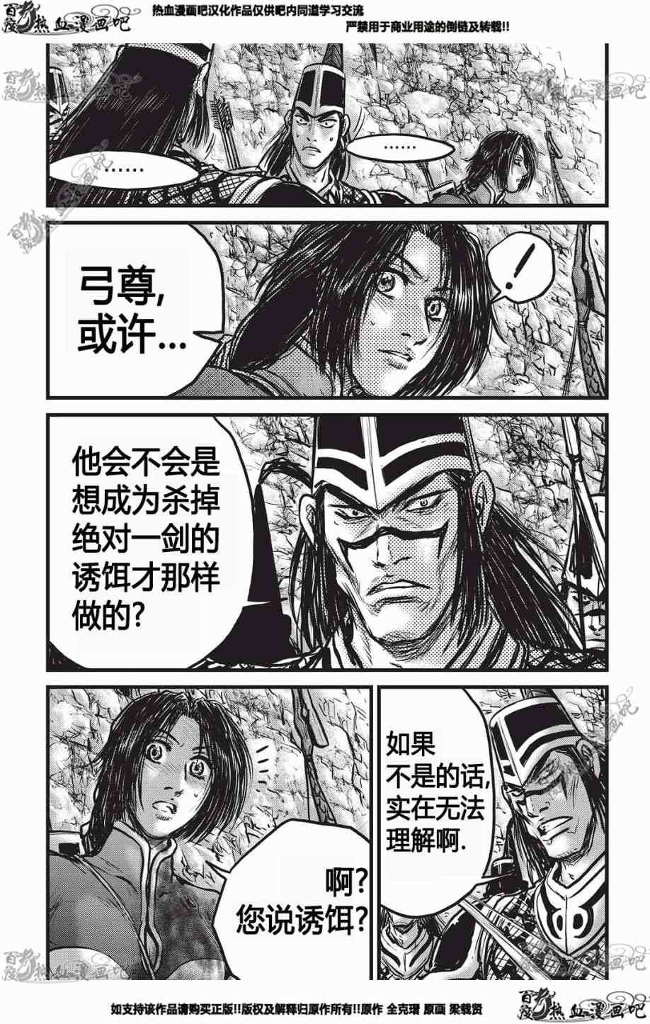 🍤热血江湖 第551话 第25页