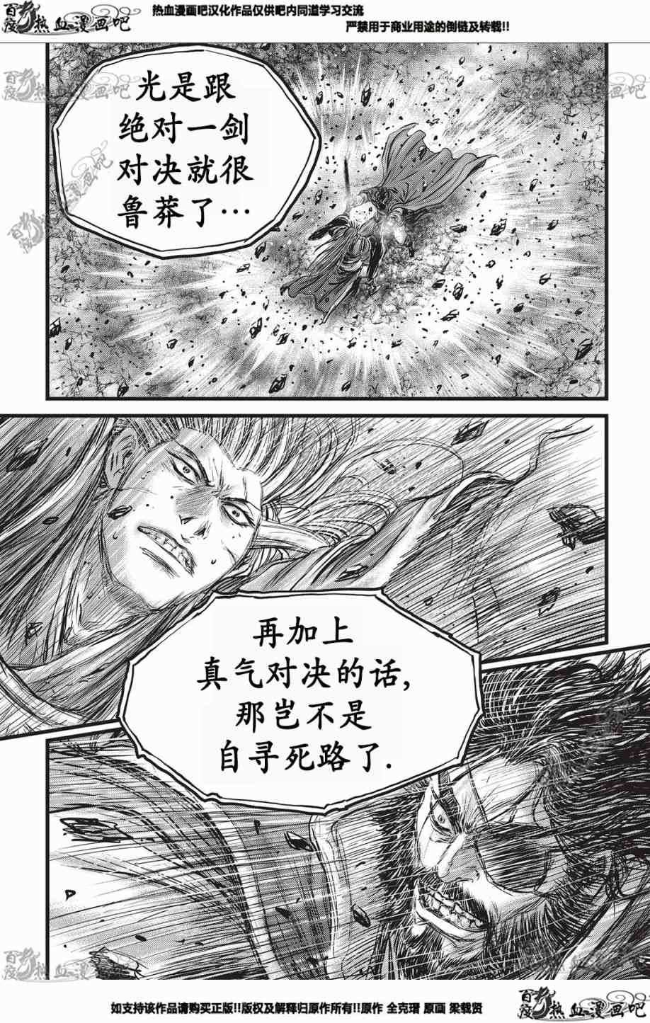 🍤热血江湖 第551话 第26页