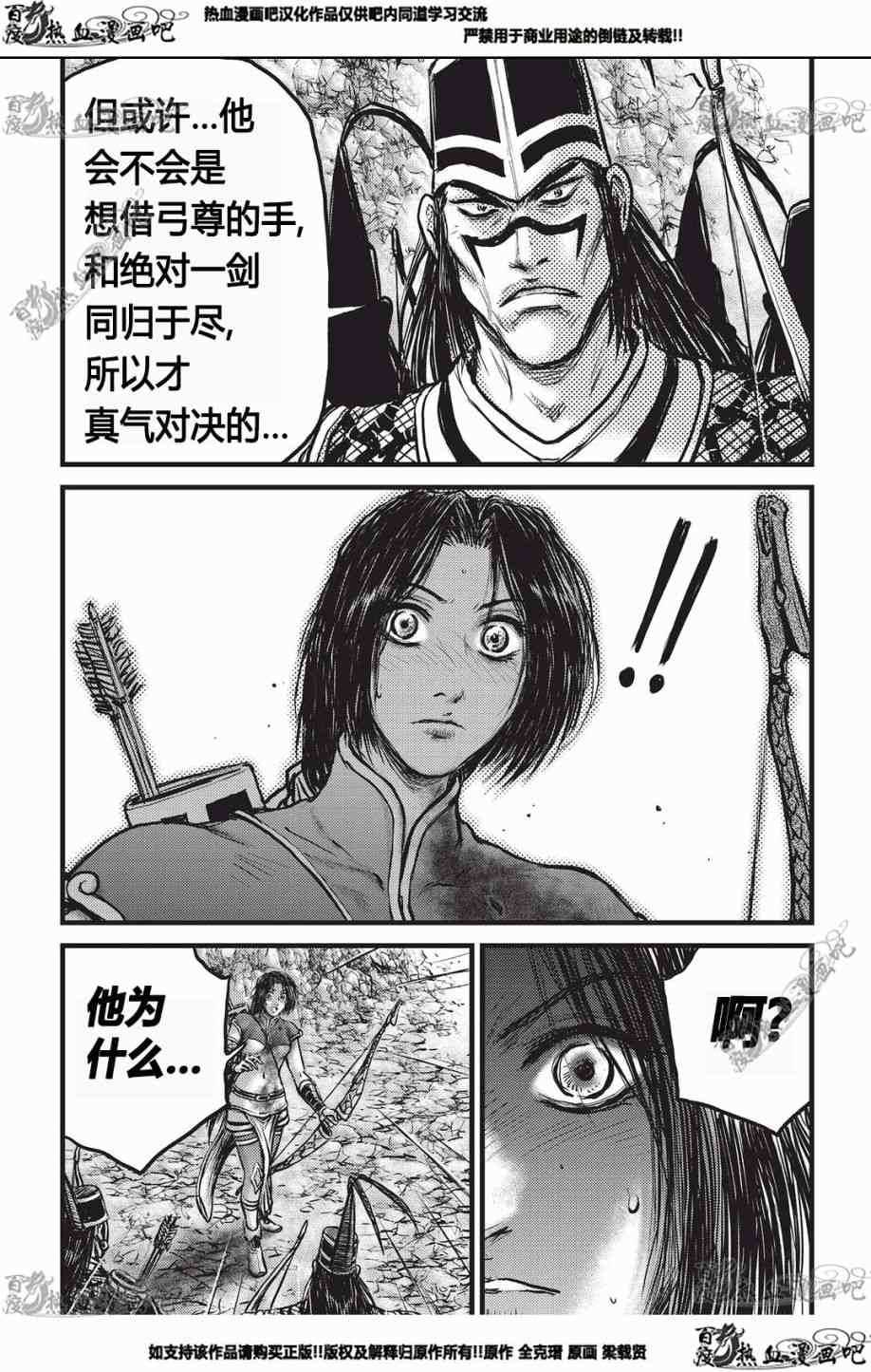 🍤热血江湖 第551话 第27页