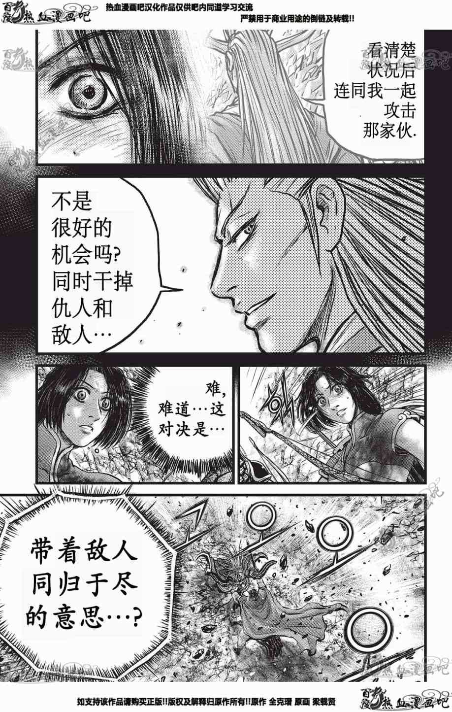 🍤热血江湖 第551话 第28页