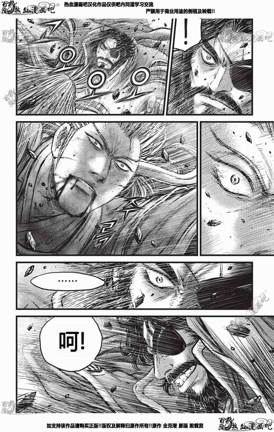 🍤热血江湖 第551话 第29页