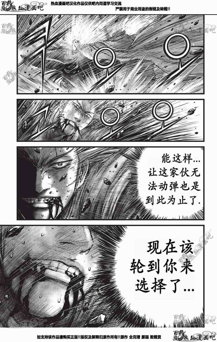 🍤热血江湖 第551话 第30页